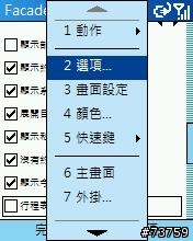 [中文化]好用的行事曆顯示Facade 1.22.1正體中文化