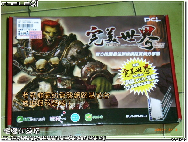 [敗家日記] 無線網路基地台(陣亡...Orz)