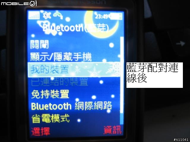 [教學]K800i上網更新～透過藍芽傳輸至電腦連上網路