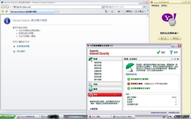 [疑問]裝了卡巴斯基後卻不能上網