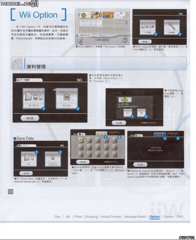 [Wii][轉] Wii繁體中文說明書