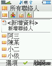 E81基本功能分享--電話簿、通話記錄、簡訊