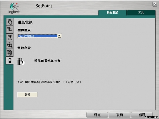 羅技滑鼠 VX Revolution 電池存量 顯示問題