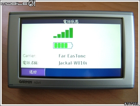 [分享]GARMIN nuvi 660 藍芽與 SonyEricsson w810i