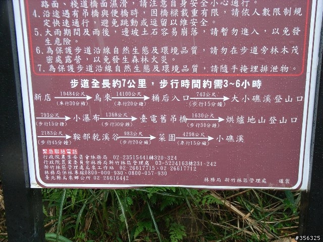 [分享]MTB越野入門路線-台北~宜蘭之桶后林道