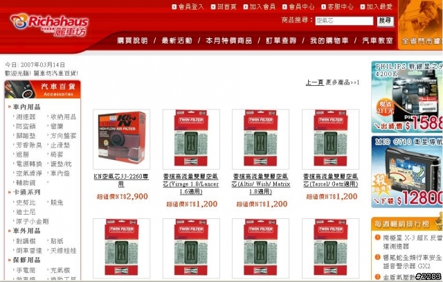 [抱怨] 不愉快的購物經驗~新竹麗車坊~