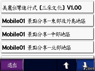 GARMIN zumo550 V2.01版更新說明