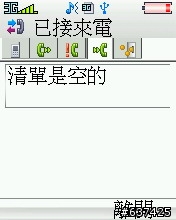 E81基本功能分享--電話簿、通話記錄、簡訊
