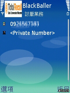 [分享]賣溝卡啊啦-來電警衛教學 (僅適用智慧型手機)