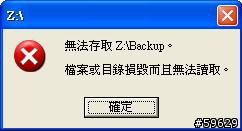 [求助]檔案毀損