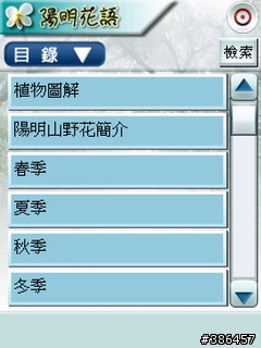 [分享]陽明花語帶你去賞花
