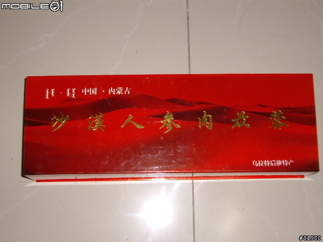 蒙古沙漠裡的好物"沙漠人蔘".....又名肉苁蓉