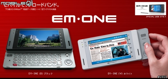 SHARP EM。ONE PDA