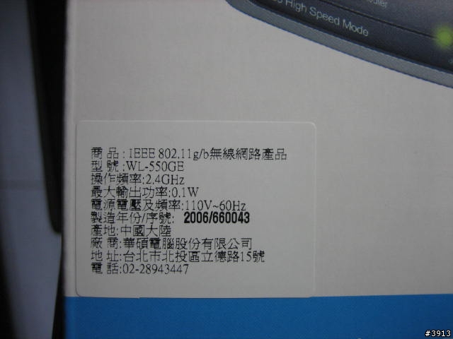 [勸敗,4/6新增內容]家庭無線上網的新利器ASUS  WL550gE
