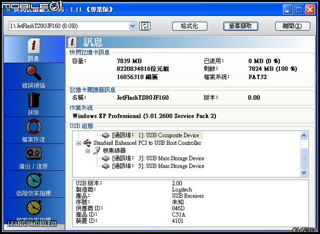 [分享]創見隨身碟JetFlash 160 8GB(04月26日;硬體及效能測試)