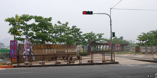 單車與后豐鐵馬道の邂逅