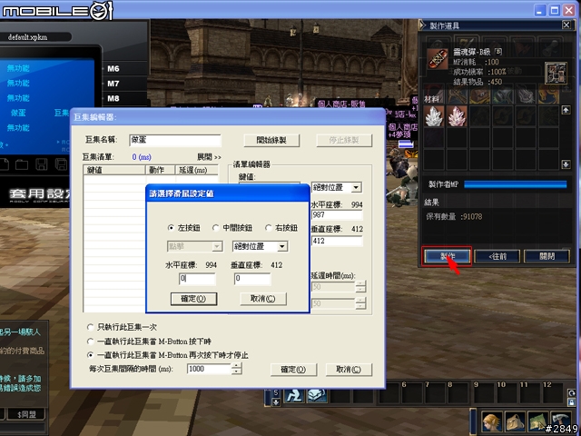 X PK 魔盤實用分享-自動做彈、賣彈