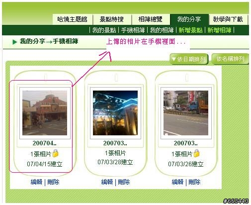 dopod p800w 應用大全之六: 以p800w直接上傳即時所拍攝的導航相片