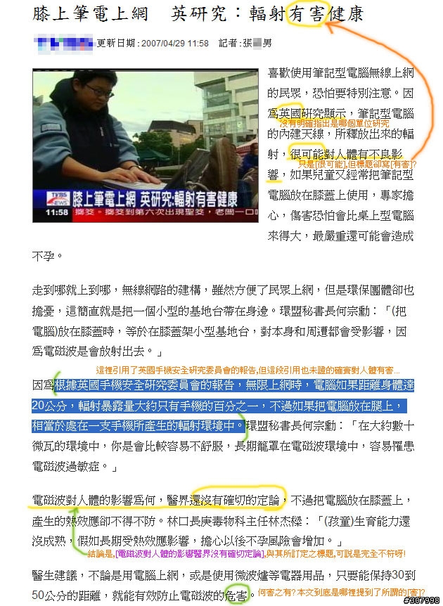 媒體亂象