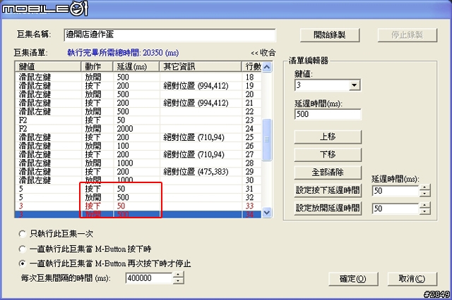 X PK 魔盤實用分享-自動做彈、賣彈