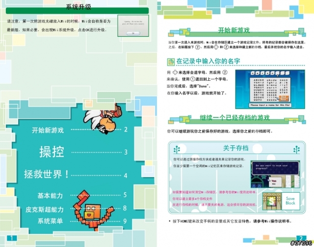 [Wii]轉貼--紙片瑪莉歐 說明書 漢化  (新增攻略連結於5樓)