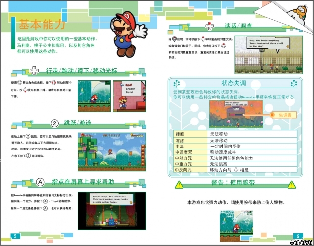 [Wii]轉貼--紙片瑪莉歐 說明書 漢化  (新增攻略連結於5樓)