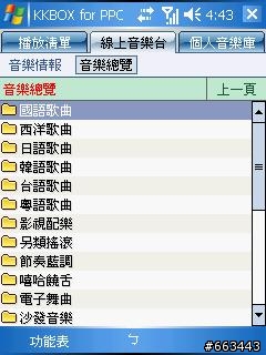 dopod p800w 應用大全之一:經測試最穩定的軟體(及安裝在p800w的kkbox軟體超讚)