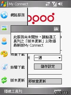 dopod p800w 應用大全之六: 以p800w直接上傳即時所拍攝的導航相片