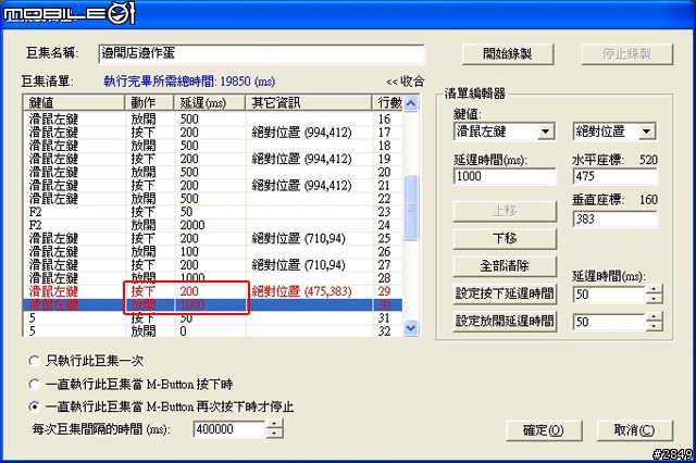 X PK 魔盤實用分享-自動做彈、賣彈
