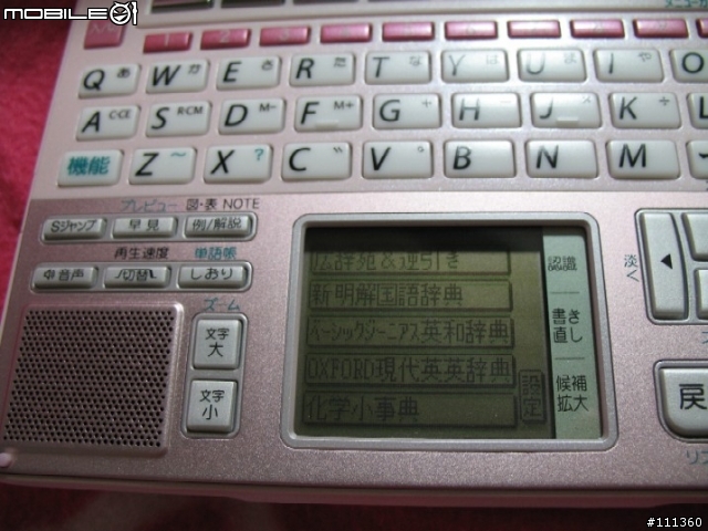[分享] 日本電子辭典 Sharp PW-GT550-P (補充擴充卡照片)