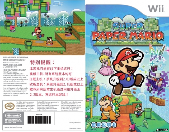 [Wii]轉貼--紙片瑪莉歐 說明書 漢化  (新增攻略連結於5樓)