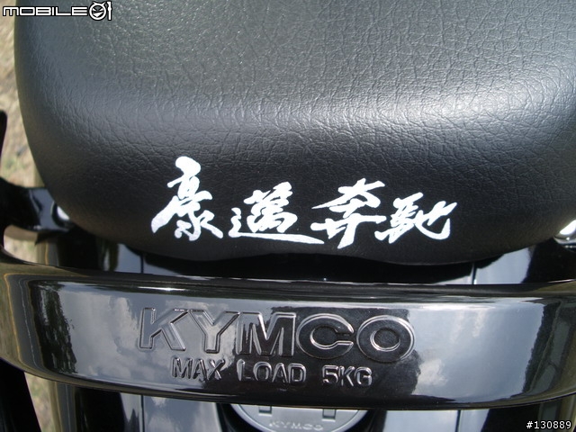 [分享] 光陽新奔馳 125 老車新出