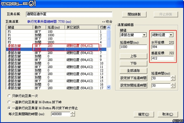 X PK 魔盤實用分享-自動做彈、賣彈