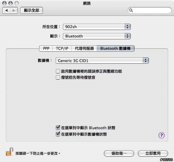 [教學]讓mac透過sharp手機上網