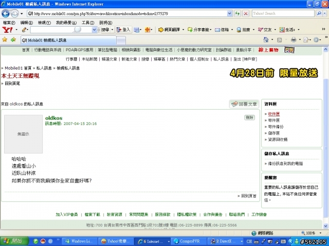 關於oldkos這個傢伙~我該不該向警方提起告訴呢?!