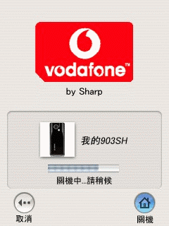Vodafone開機動畫自我修改版