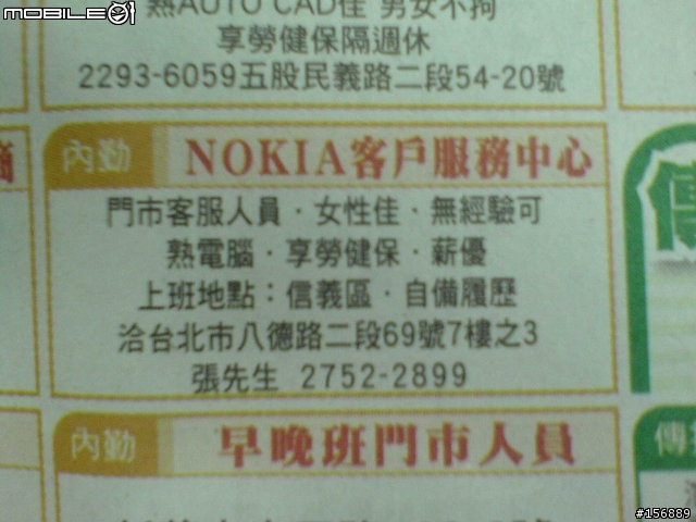 蘋果日報的分類廣告：是Nokia對網友的正面回應嗎？