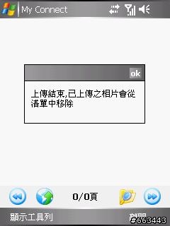 dopod p800w 應用大全之六: 以p800w直接上傳即時所拍攝的導航相片