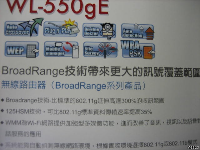 [勸敗,4/6新增內容]家庭無線上網的新利器ASUS  WL550gE