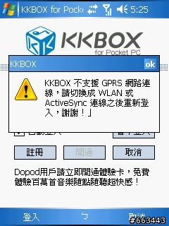 dopod p800w 應用大全之一:經測試最穩定的軟體(及安裝在p800w的kkbox軟體超讚)