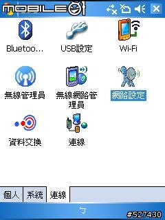 <求救>P535使用大陸的中國移動通信不能打電話!?