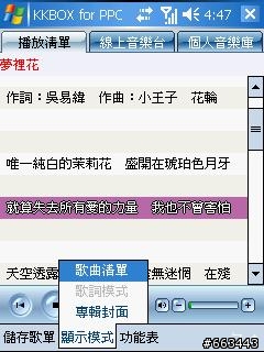 dopod p800w 應用大全之一:經測試最穩定的軟體(及安裝在p800w的kkbox軟體超讚)