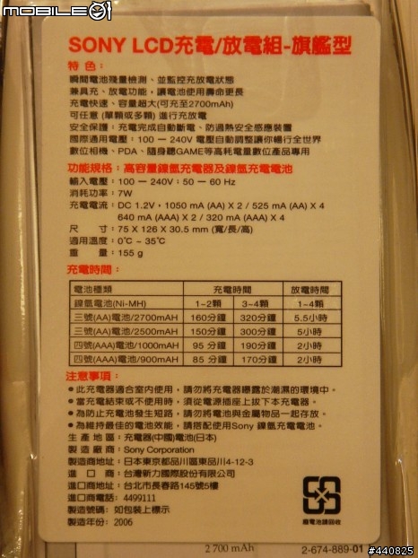 [就是愛分享]SONY 旗艦型液晶充電/放電組 BCG-34MRMF4