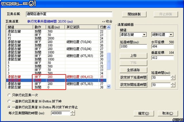 X PK 魔盤實用分享-自動做彈、賣彈