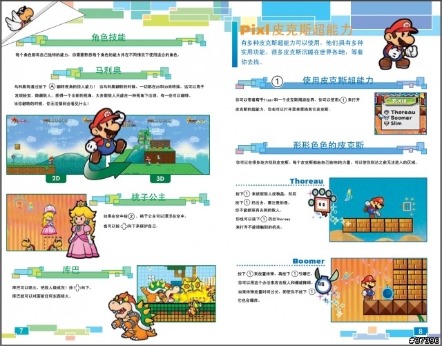 [Wii]轉貼--紙片瑪莉歐 說明書 漢化  (新增攻略連結於5樓)