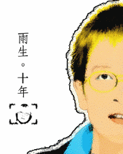 [W810]176*220通用..10年。雨生..