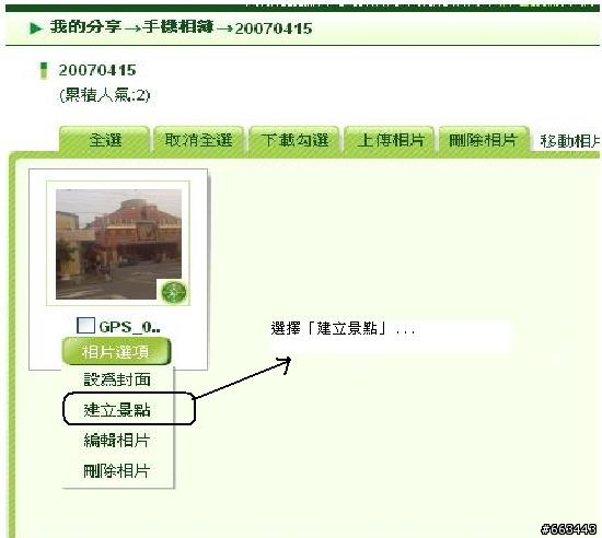 dopod p800w 應用大全之六: 以p800w直接上傳即時所拍攝的導航相片