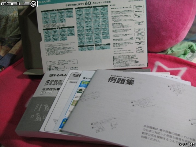 [分享] 日本電子辭典 Sharp PW-GT550-P (補充擴充卡照片)