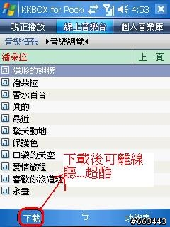 dopod p800w 應用大全之一:經測試最穩定的軟體(及安裝在p800w的kkbox軟體超讚)