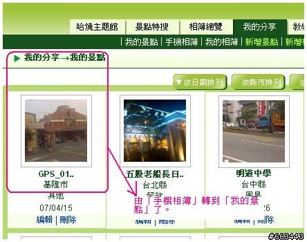 dopod p800w 應用大全之六: 以p800w直接上傳即時所拍攝的導航相片